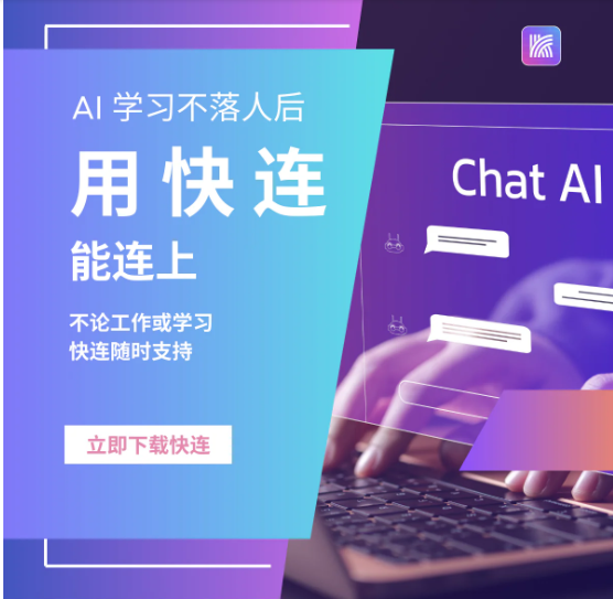 快连VPN的日本节点在大多数网络环境下可提供较快的访问速度，尤其对亚洲地区用户体验更友好。但速度并非恒定，会受用户所在位置、运营商互联、服务器负载与所用协议等多重因素影响，建议通过简单的延迟、带宽和稳定性测试来得到真实结论，请验证哦