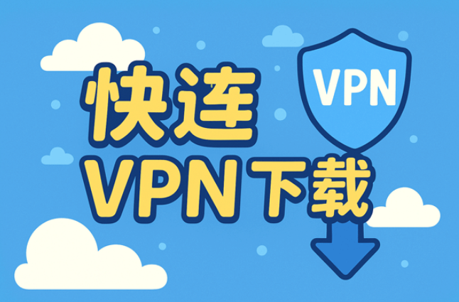 无日志政策指 VPN 服务商承诺不记录用户上网的内容与大多活动数据。通常不保存访问的网站、应用、下载内容的明文、具体操作记录、时间戳、源/目的 IP、DNS 请求等与个人身份相关的信息。严格执行时，即便接受调查也难以追踪到特定用户的上网行为，只保留提供服务所必需的最小数据用于运维与风控。